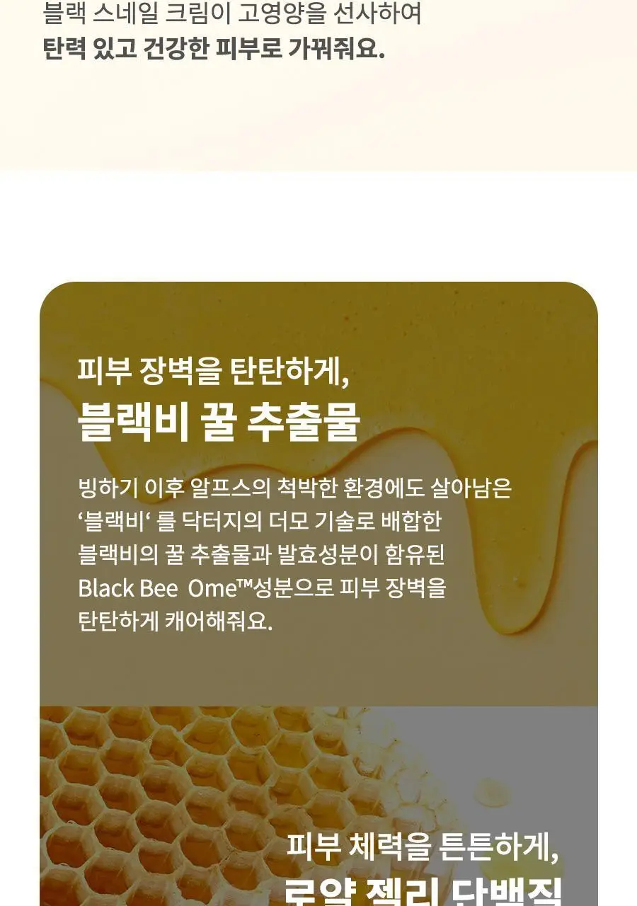 [증정기획] 닥터지 로얄 블랙스네일 크림세트 (50ml+15ml 증정) 상세페이지 6